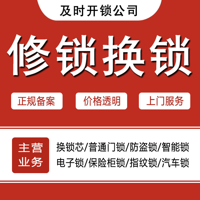 南平顺昌县24小时上门 [开锁换锁修锁] 防盗门·保险柜·汽车锁